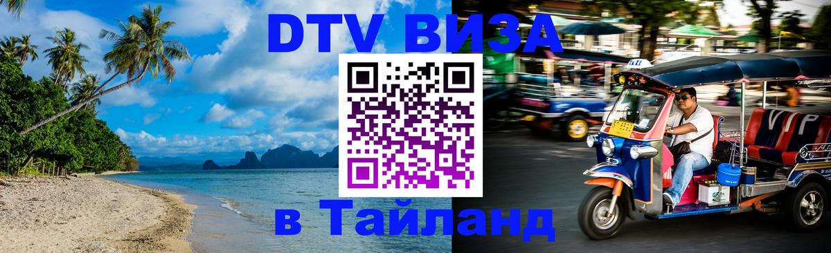 Visa в Таиланд Мурино 