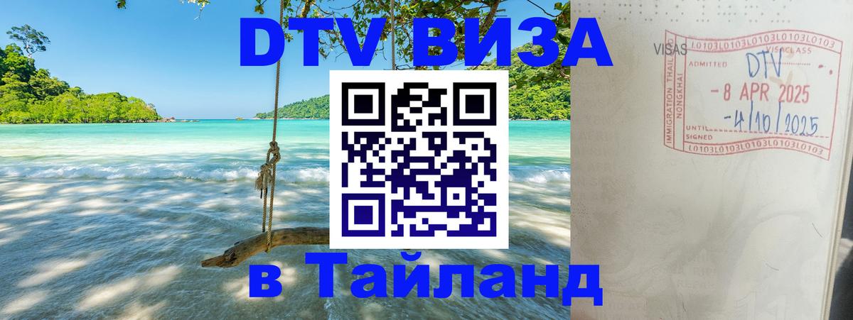 DTV Visa Thailand — прайс и условия, виза без дополнительных документов - Мурино  04.10.2025 